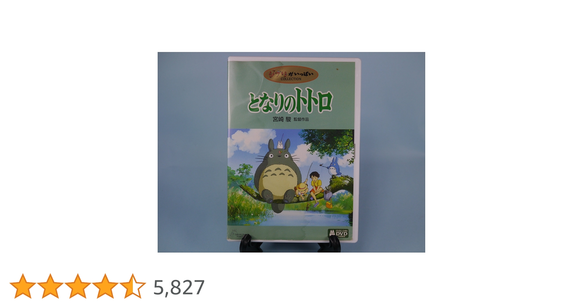 Amazon.co.jp: となりのトトロ [DVD] : 宮崎駿: DVD